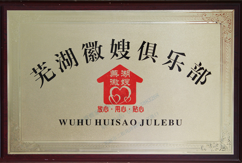 徽嫂工會(huì)